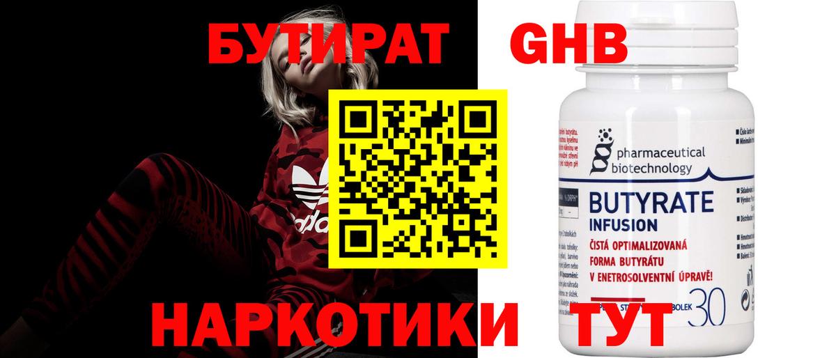 Горячий Ключ  Бутират 1.4BDO  БУТИРАТ  Вход с VPN 