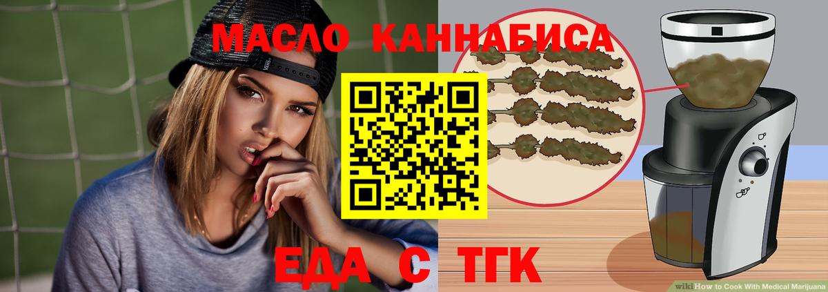 Горячий Ключ  Печенье с ТГК конопля  Вход с VPN 