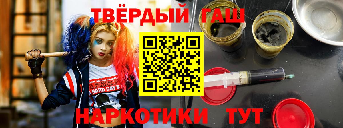 ГАШИШ Cannabis Горячий Ключ