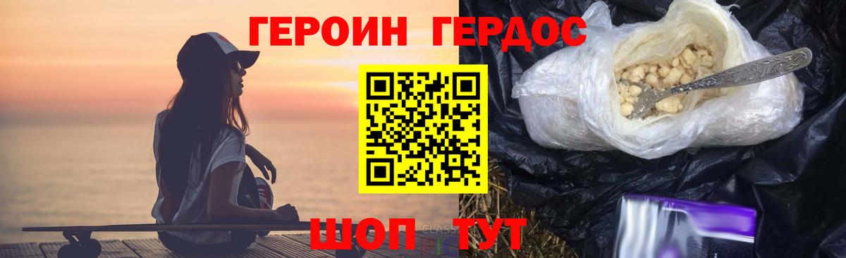 ГЕРОИН афганец Горячий Ключ