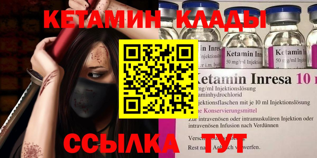 Горячий Ключ  Кетамин ketamine  Вход с VPN 