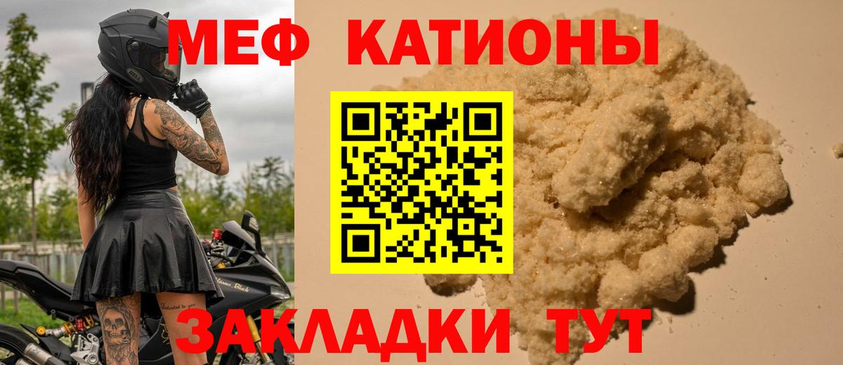 Меф мяу мяу  МЕФ  Горячий Ключ  МЕФ мука  МЯУ-МЯУ  Вход с VPN 