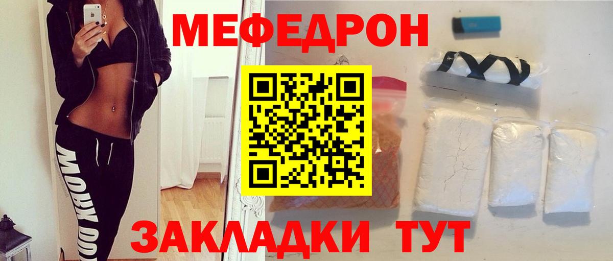 Меф мяу мяу мука Горячий Ключ
